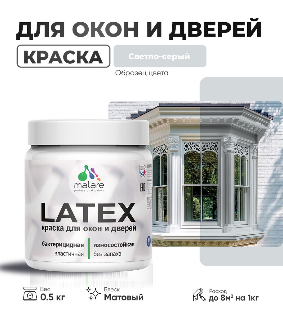 Акриловая краска для дверей и окон Malare Latex по дереву с антисептическим эффектом/ быстросохнущая #1