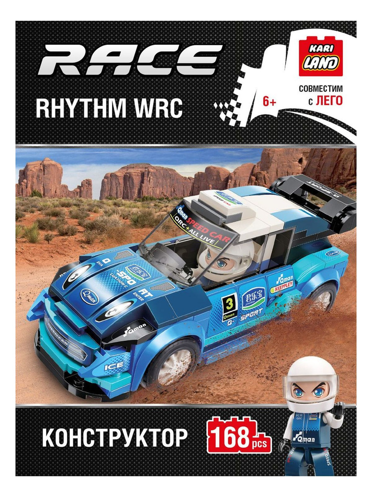 Конструктор KARILAND RACER "Гонка на Rhythm WRC" KC4201-3 #1