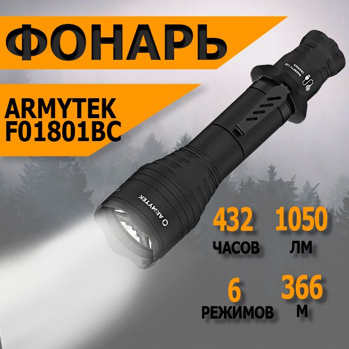 Мощный тактический аккумуляторный фонарь светодиодный Armytek Viking v3, 1250 лм, аккумулятор F01801BC #1