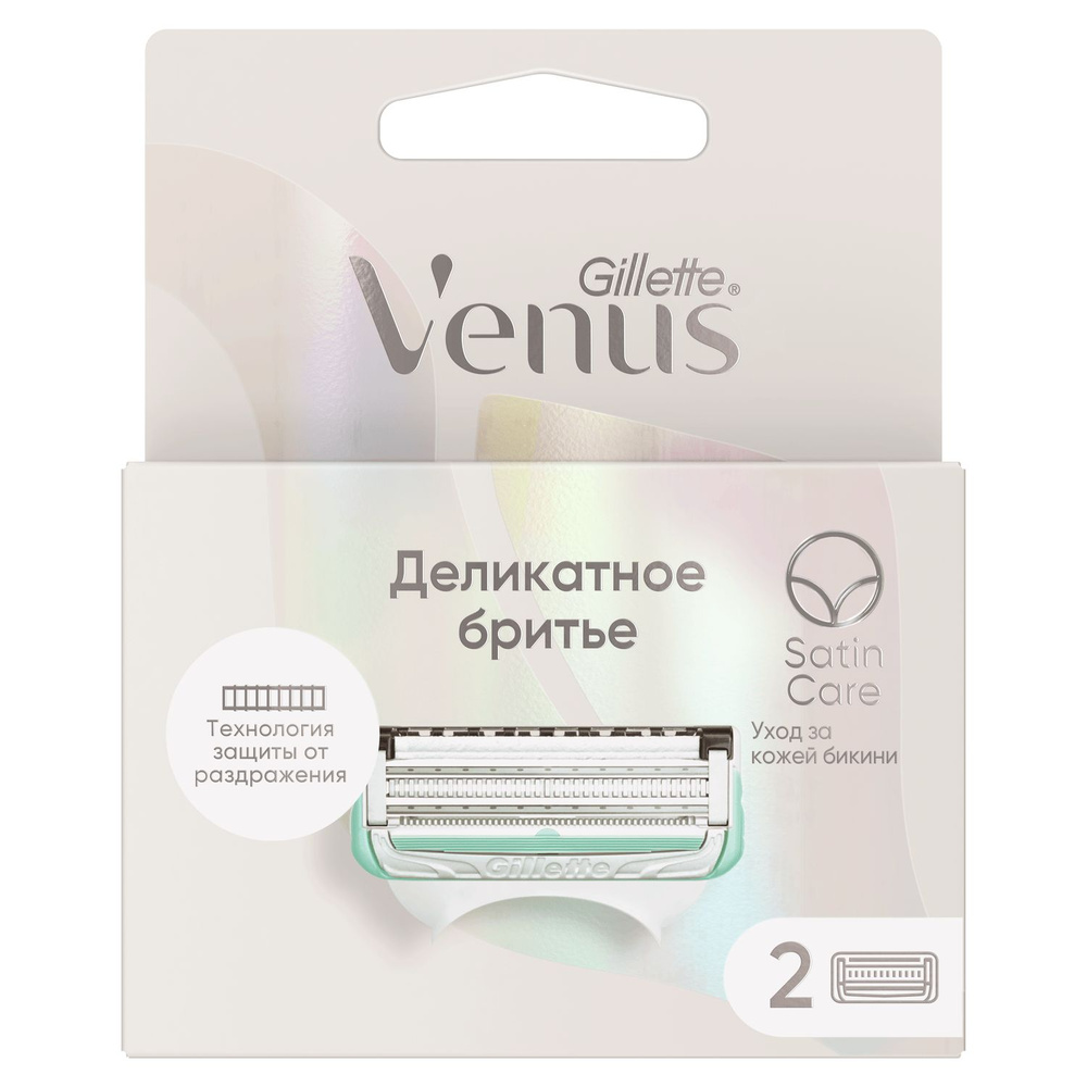 Gillette Venus Satin Care Кассеты для бритья сменные (для зоны бикини) 2шт  #1