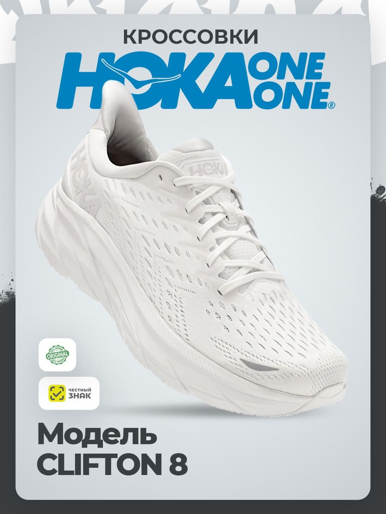 Кроссовки HOKA ONE ONE #1