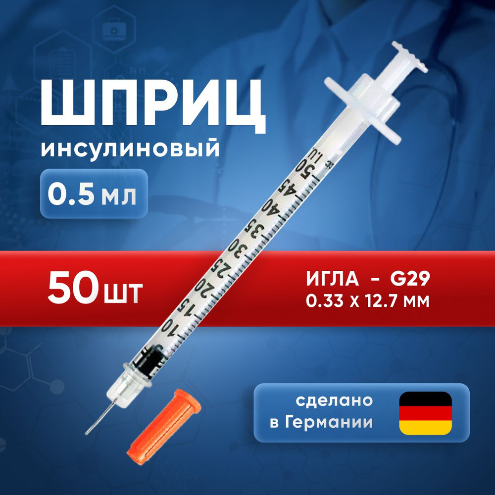 Шприц инсулиновый KDM KD-Ject 0,5 мл U100, с интегрированной иглой, 29G, 0,33 х 12,7 мм, 50 шт  #1