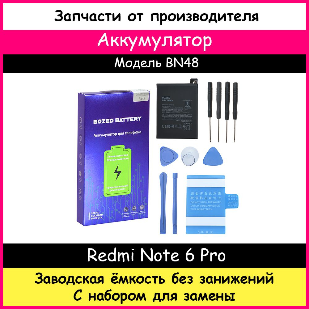 Аккумулятор Премиум BN48 для Сяоми Редми Note 6 Pro (4000 мАч) + набор инструментов для самостоятельной #1