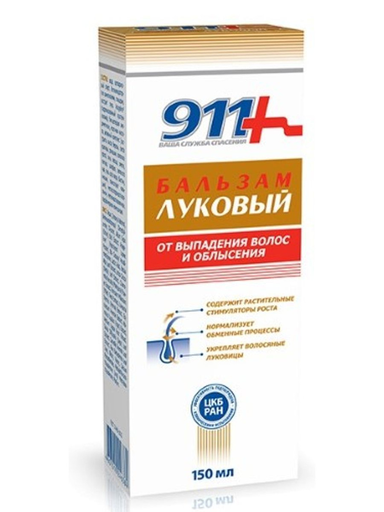 911 бальзам луковый п/выпадля облысен волос 150мл - 1шт. #1