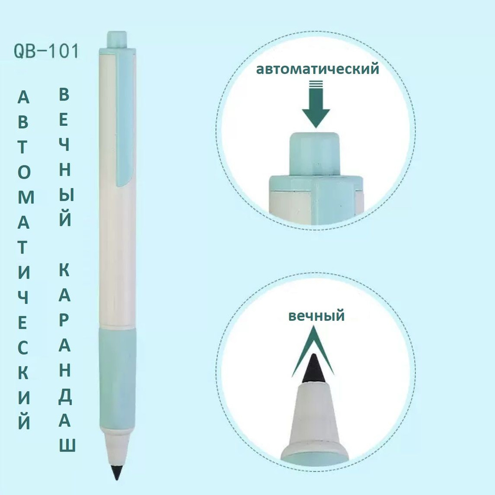 Автоматический вечный карандаш с каучуковой подушечкой для пальцев голубой.  #1