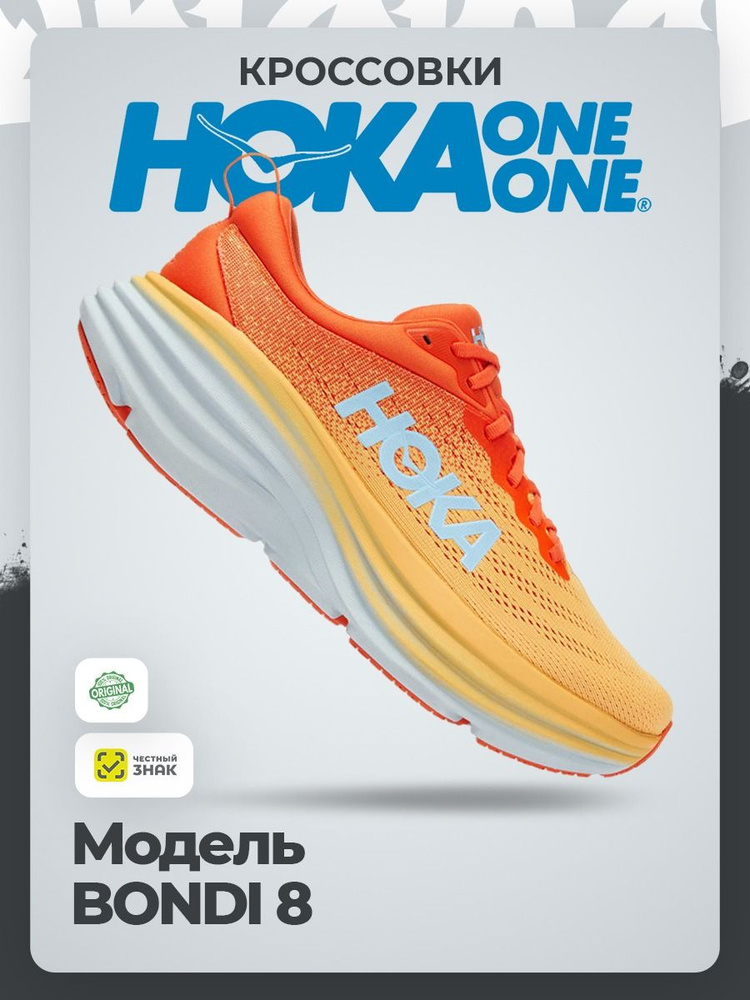 Кроссовки HOKA ONE ONE #1