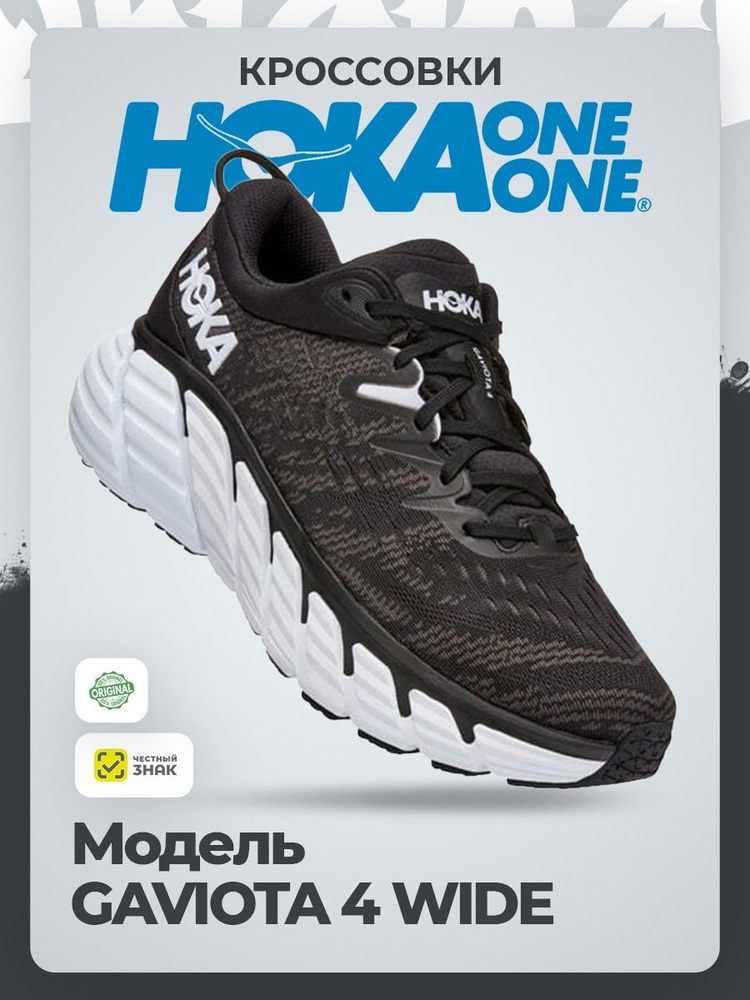 Кроссовки HOKA ONE ONE #1