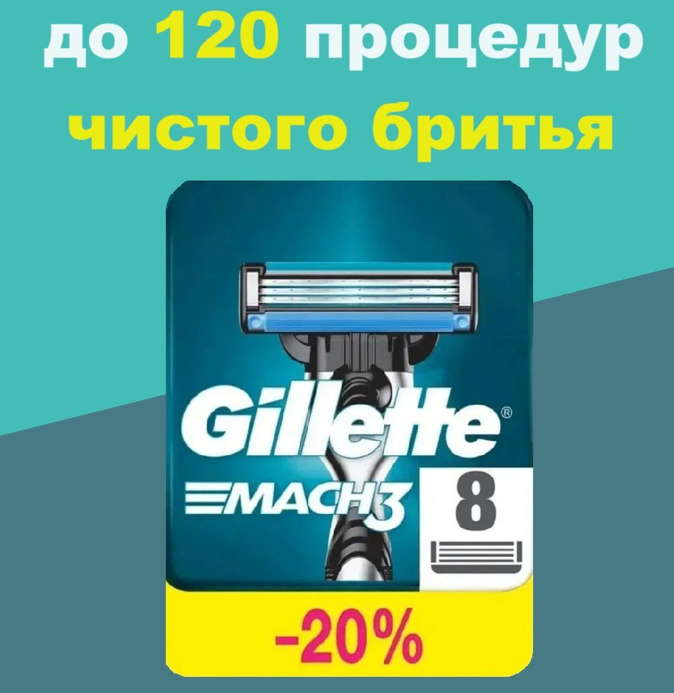 Сменные Кассеты Для Мужской Бритвы Gillette Mach3, с 3 лезвиями, прочнее, чем сталь, для точного бритья, #1