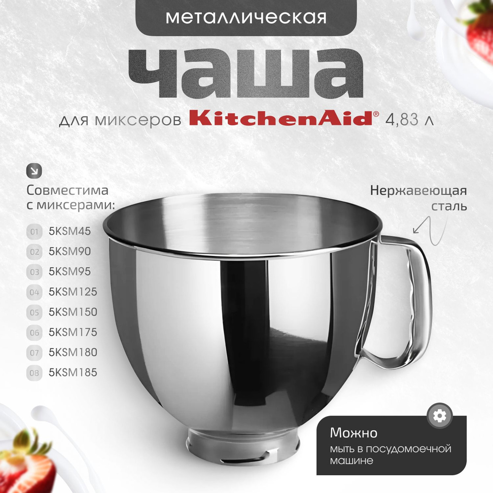 KitchenAid Емкость для блендера/миксера, 4800 мл, 1 шт #1