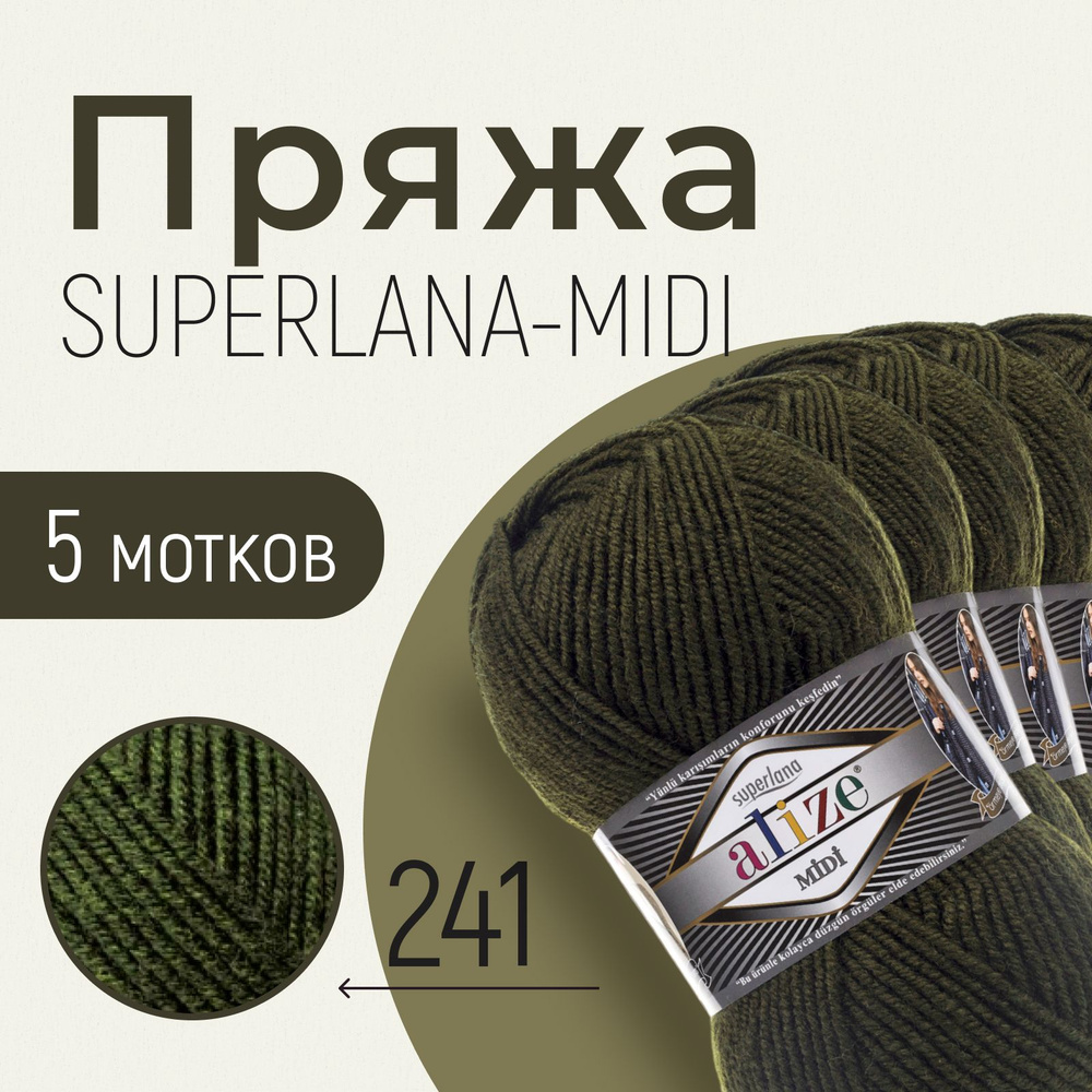 Пряжа ALIZE Superlana midi, АЛИЗЕ Суперлана миди, тёмно-зелёный (241), 1 упаковка/5 мотков, моток: 170 #1