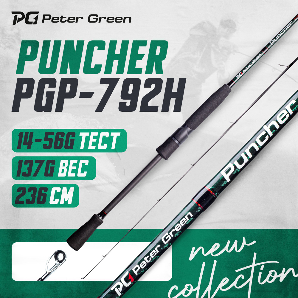 Спиннинг PeterGreen Puncher PGP-792H тест 14-56 г #1