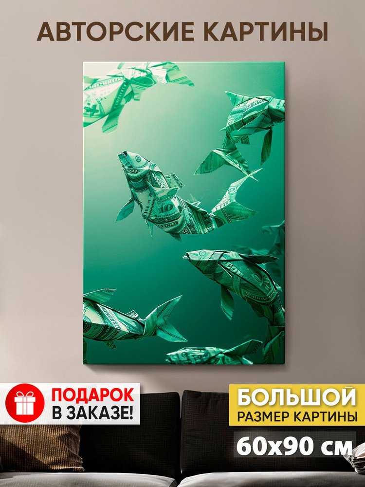 Картина на холсте MyMoneyArt "Money fish" 60х90 см для интерьера на стену  #1