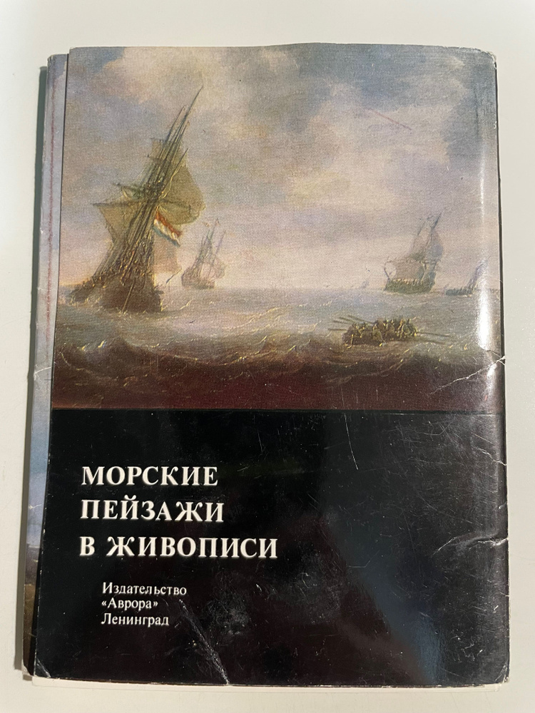 Набор открыток "Моские пейзажи в живописи" 16 шт. 1986 г. #1