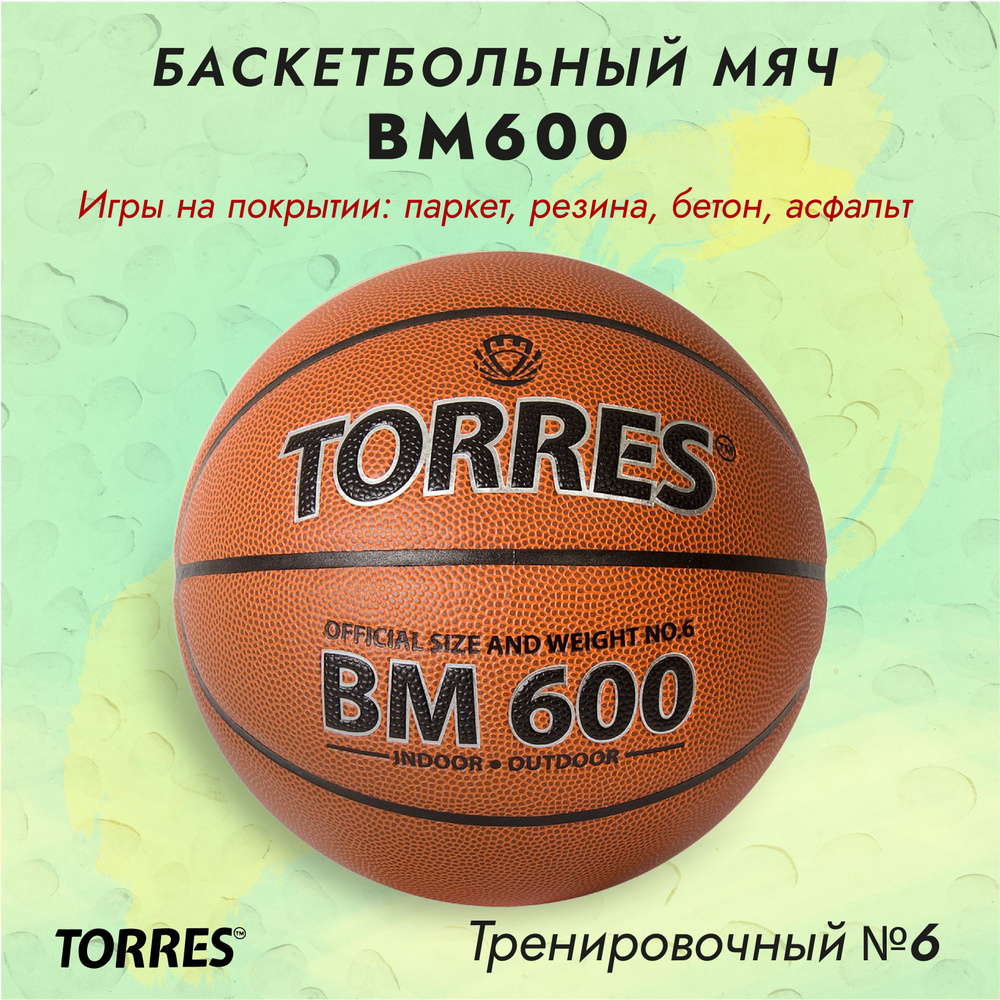 Мяч баскетбольный TORRES BM600 треннировачный (12-16 лет), размер №6  #1