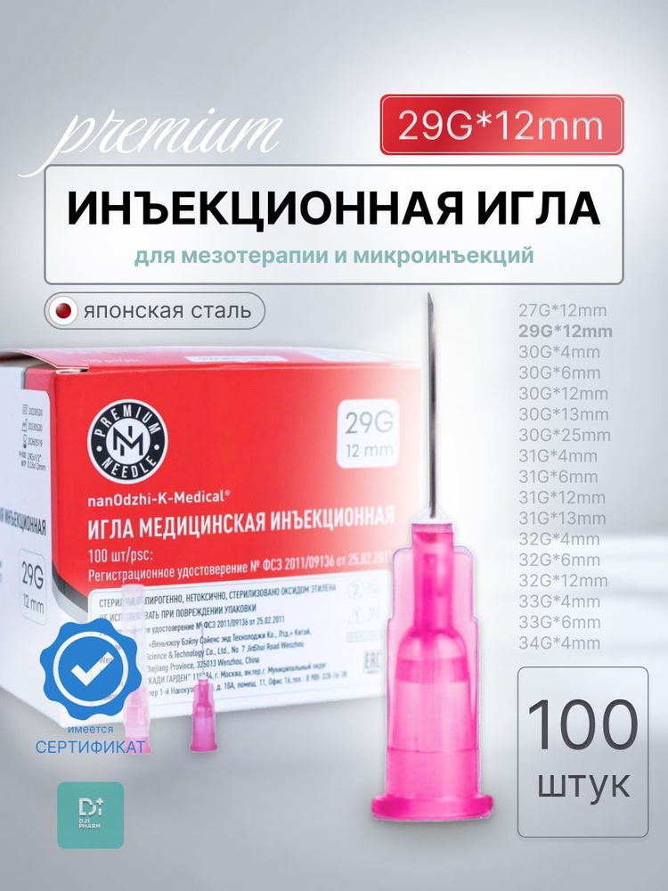 Инъекционная игла 29G*12mm #1