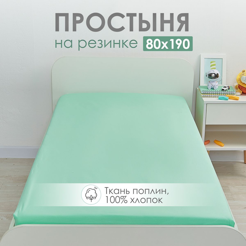 Простыня на резинке 80х190 DeepSleep #1