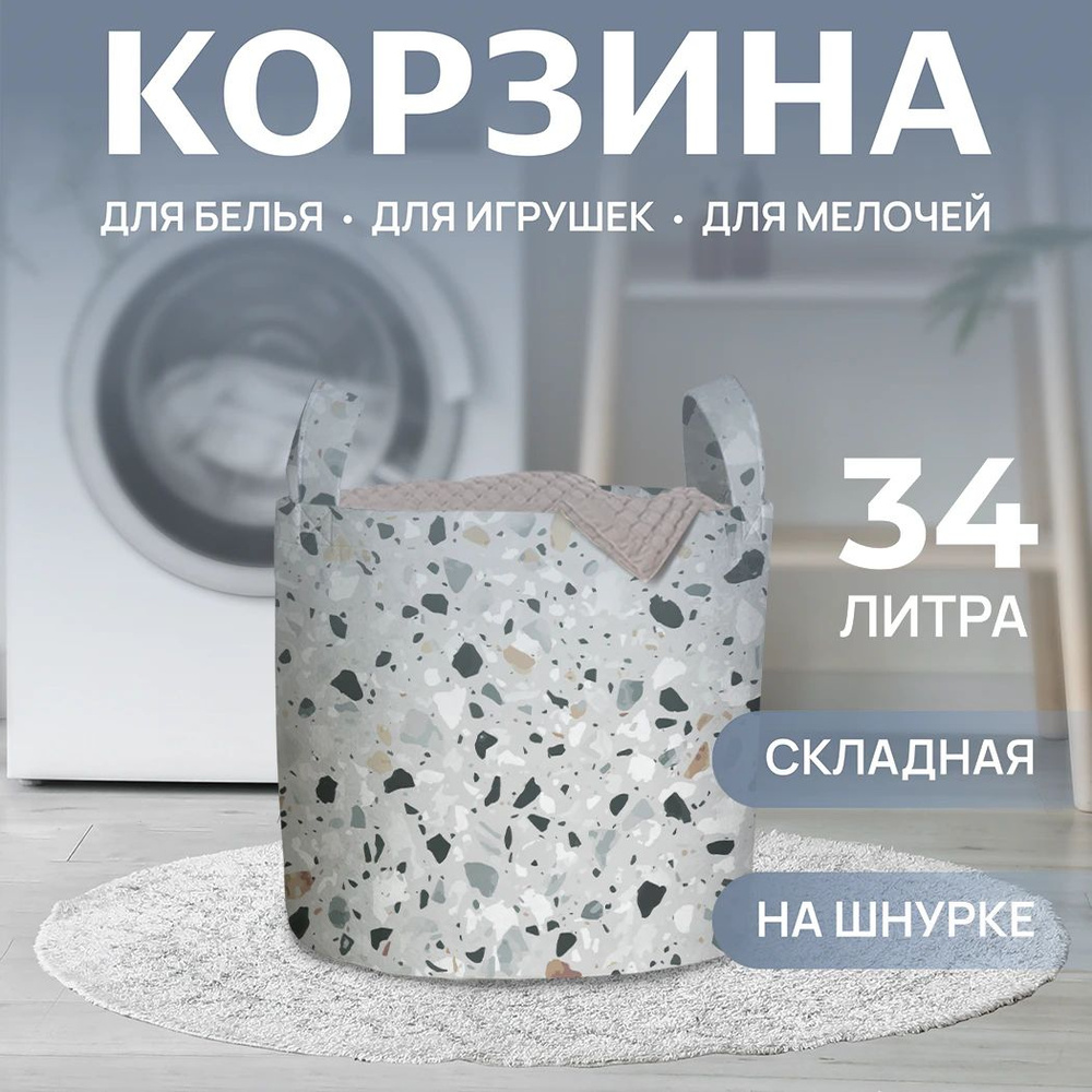 Корзина для белья "Керамогранит" 34л, JoyArty #1