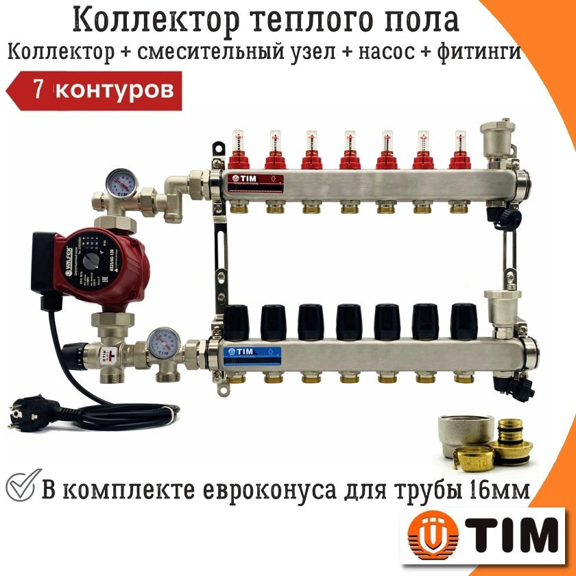 Коллектор для теплого пола 7 контуров с насосом до 90 кв/м TIM + смесительный узел JH-1035X 20-43C + #1