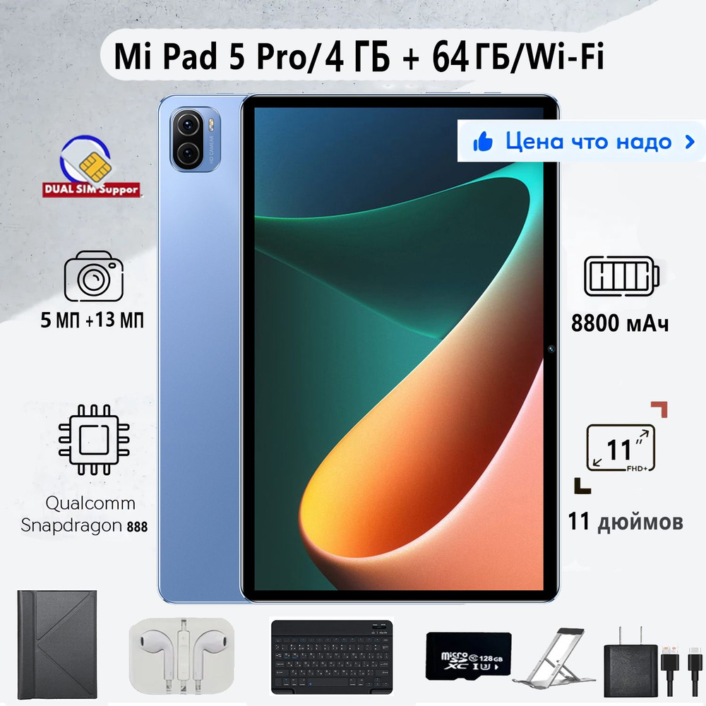 CHOOSEME Планшет MI pad 5 pro, 11" 1 ГБ/64 ГБ, синий #1