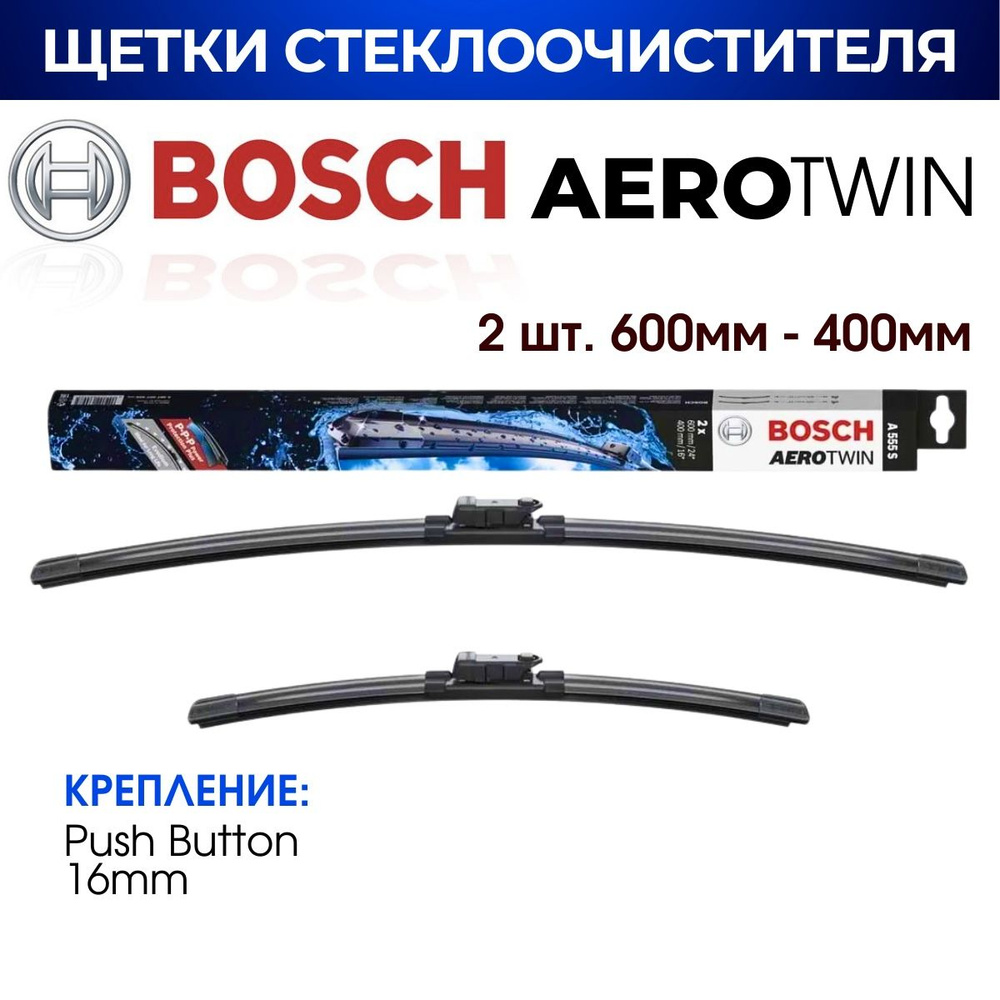 Щетки стеклоочистителя, BOSCH арт. 3397007555 / A555S (600мм-400мм) AUDI A1/ S1-/ VOLKSWAGEN SKODA SEAT #1