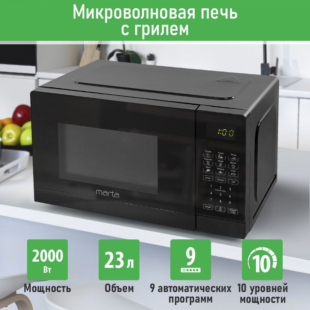 Микроволновая печь MARTA MT-MW4704A 23л с грилем 2000Вт, микроволновка, черный  #1