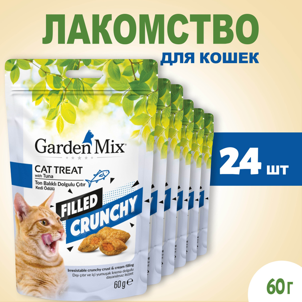 Корм лакомство для кошек Garden Mix подушечки с тунцом, 24шт по 60 гр  #1