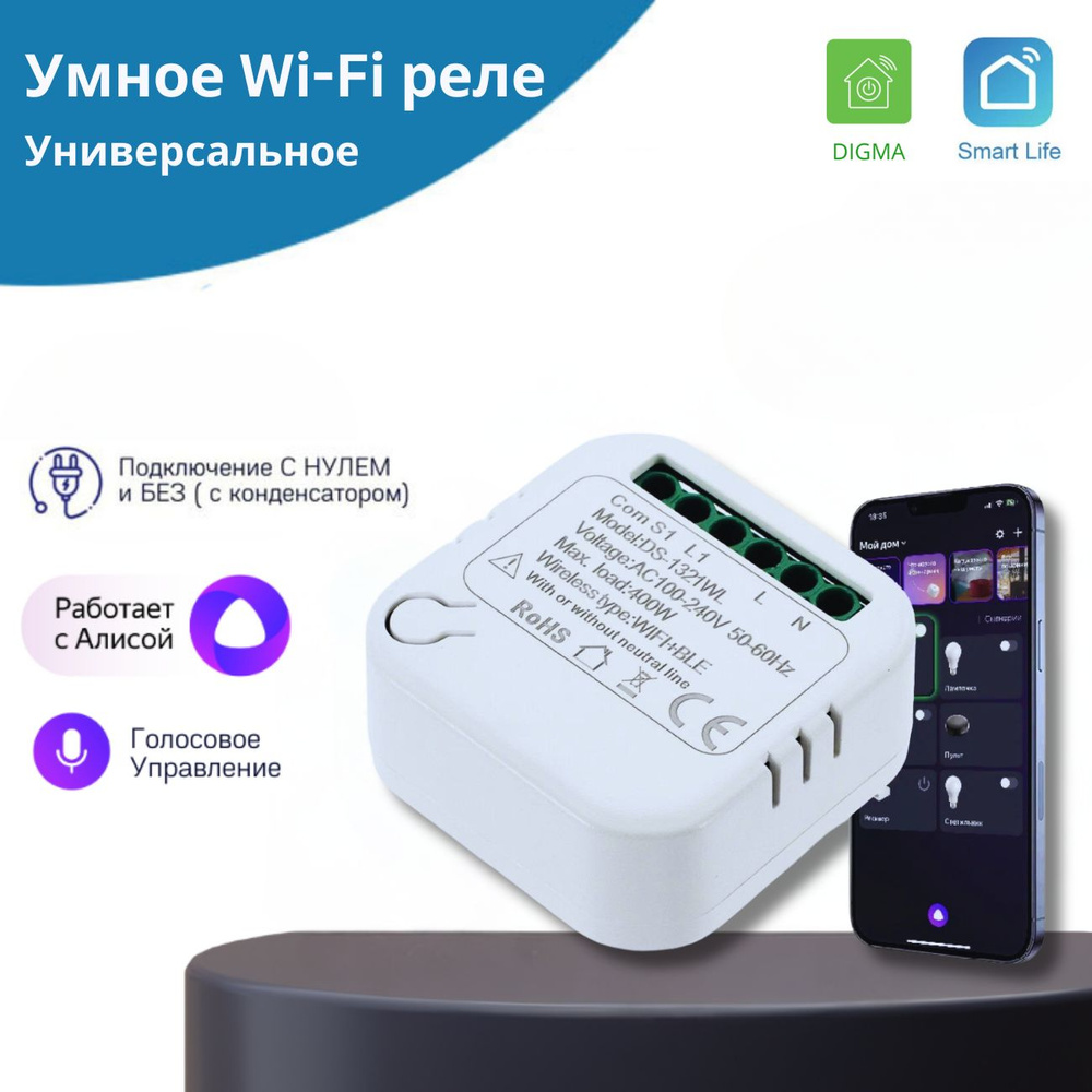 Умное Wi-Fi реле без нейтрали #1