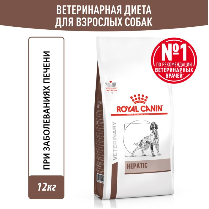 Корм сухой Royal Canin Hepatic HF 16 Canine диетический для собак, предназначенный для поддержания функции #1