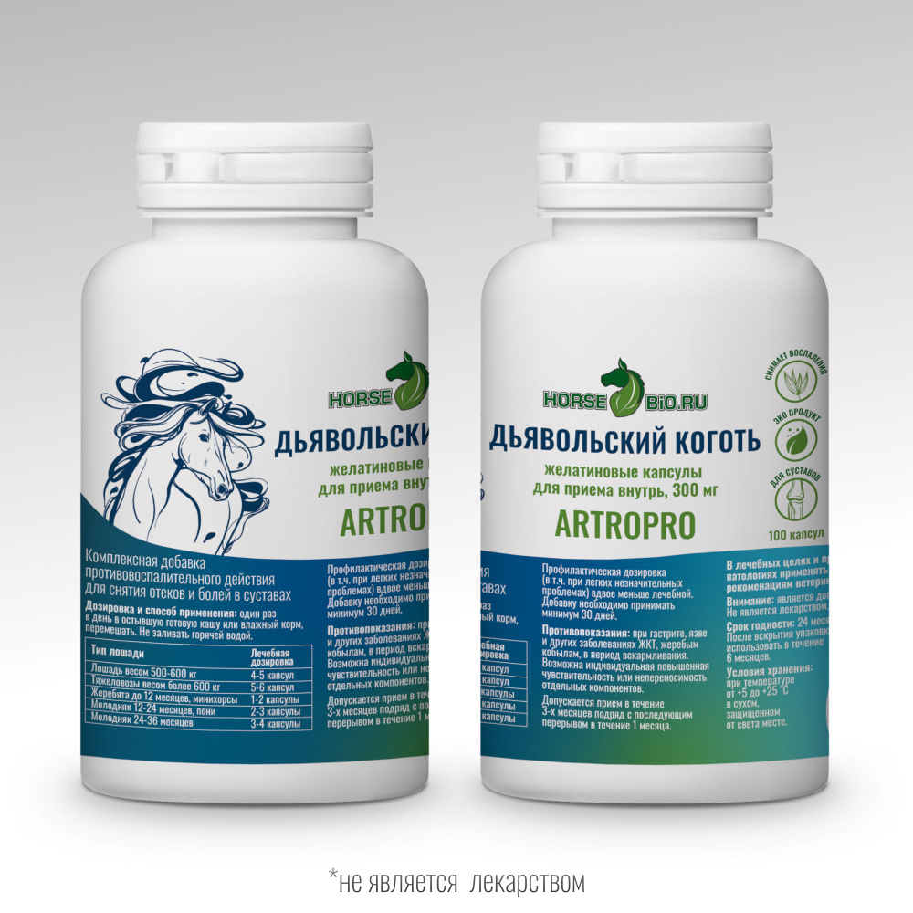 ЖЕЛАТИНОВЫЕ КАПСУЛЫ Horse-Bio ArtroPro с дьявольским когтем для лошадей, 100 шт  #1