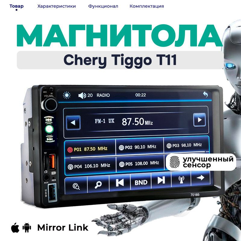 Магнитола для Chery Tiggo T11 (Чери Тигго Т11) 2din, процессорная, 7 дюймовый сенсорный экран, bluetooth, #1