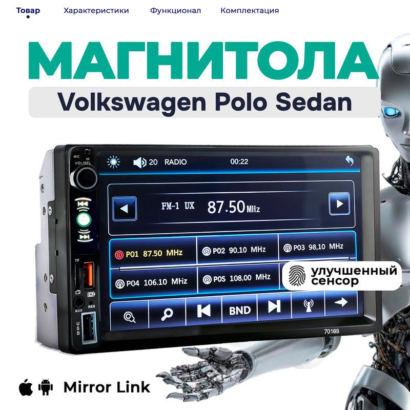 Магнитола для Volkswagen Polo Sedan (Фольксваген Поло Седан) 2din, процессорная, 7 дюймовый сенсорный #1