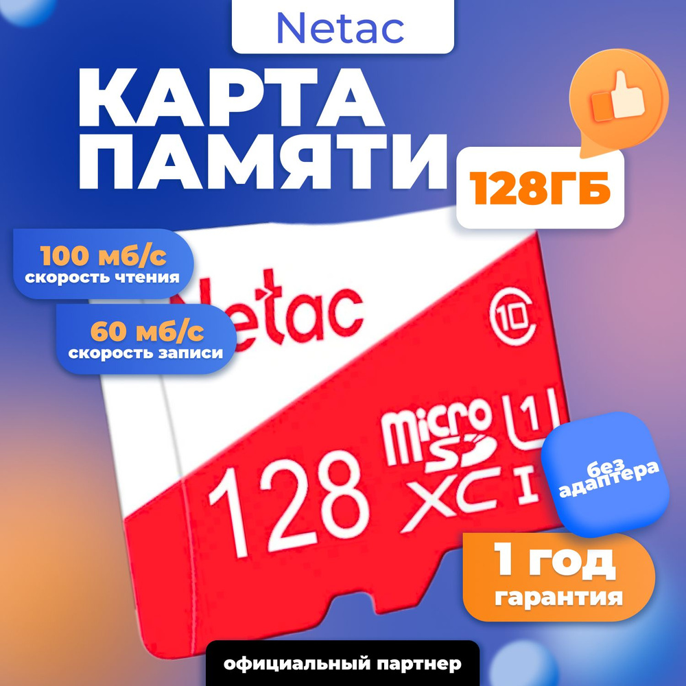 Карта памяти MicroSD 128 ГБ P500 Eco Class 10 + SD адаптер / NT02P500ECO-128G-R #1