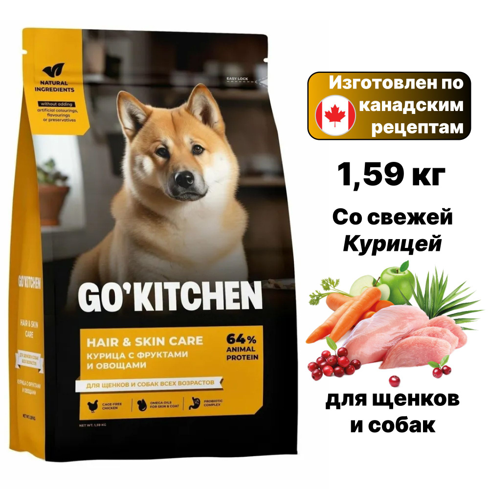 Сухой корм GO'KITCHEN HAIR & SKIN CARE для щенков и собак, с Курицей, фруктами и овощами, 1,59 кг  #1