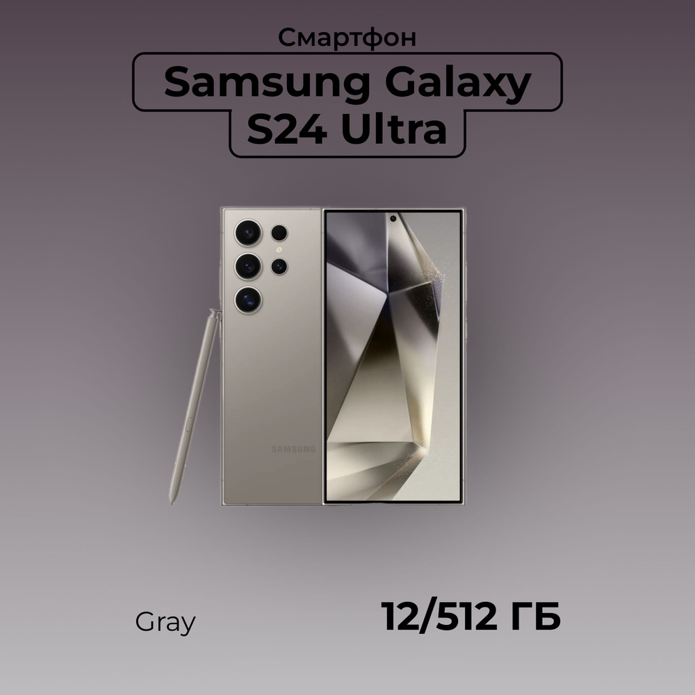 Samsung Смартфон Galaxy S24 Ultra, 12/512ГБ 12/512 ГБ, серый #1