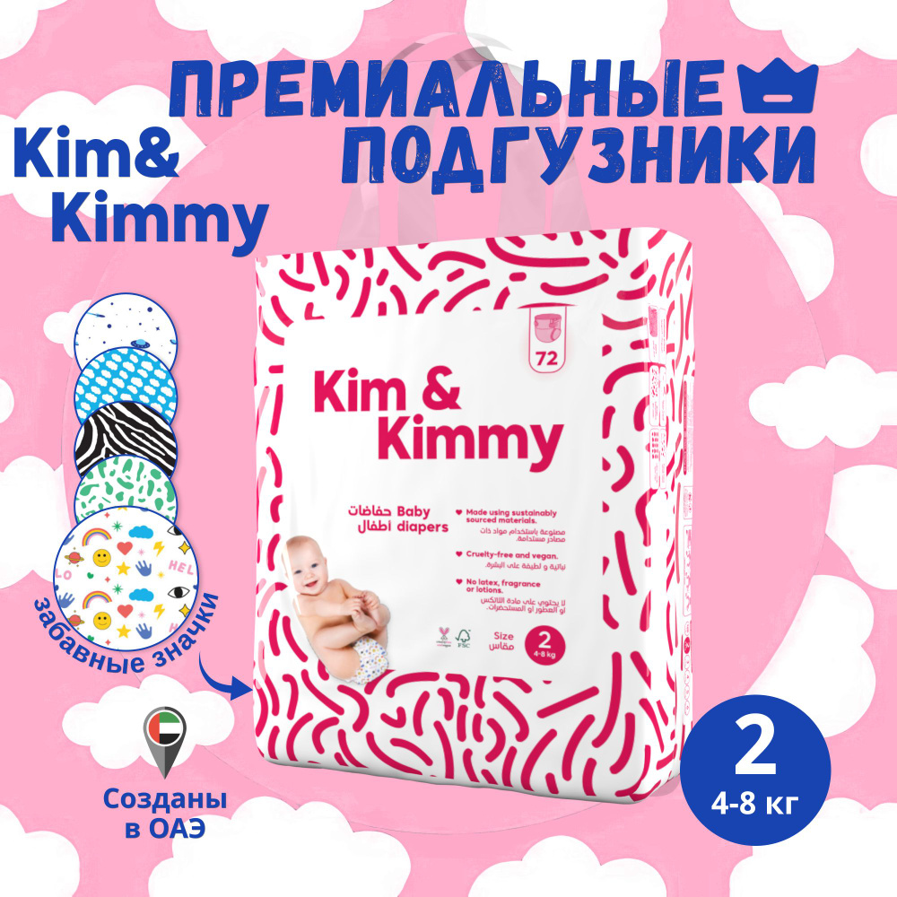 Подгузники Kim&Kimmy Рисунок Забавные Значки #1