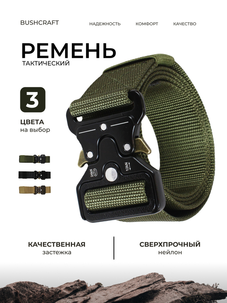 BUSHCRAFT Ремень #1