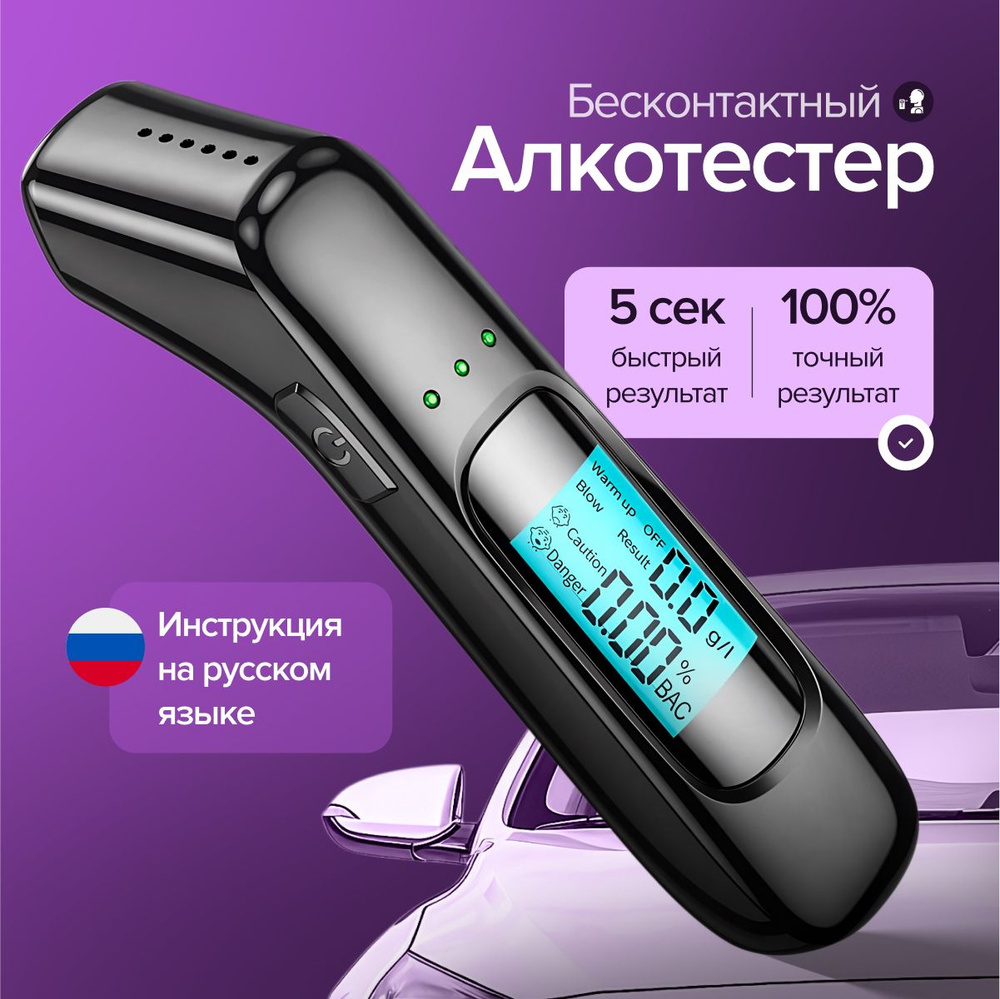 Алкотестер Персональный, измерение: 5 сек., погрешность 2%, 1 шт.  #1