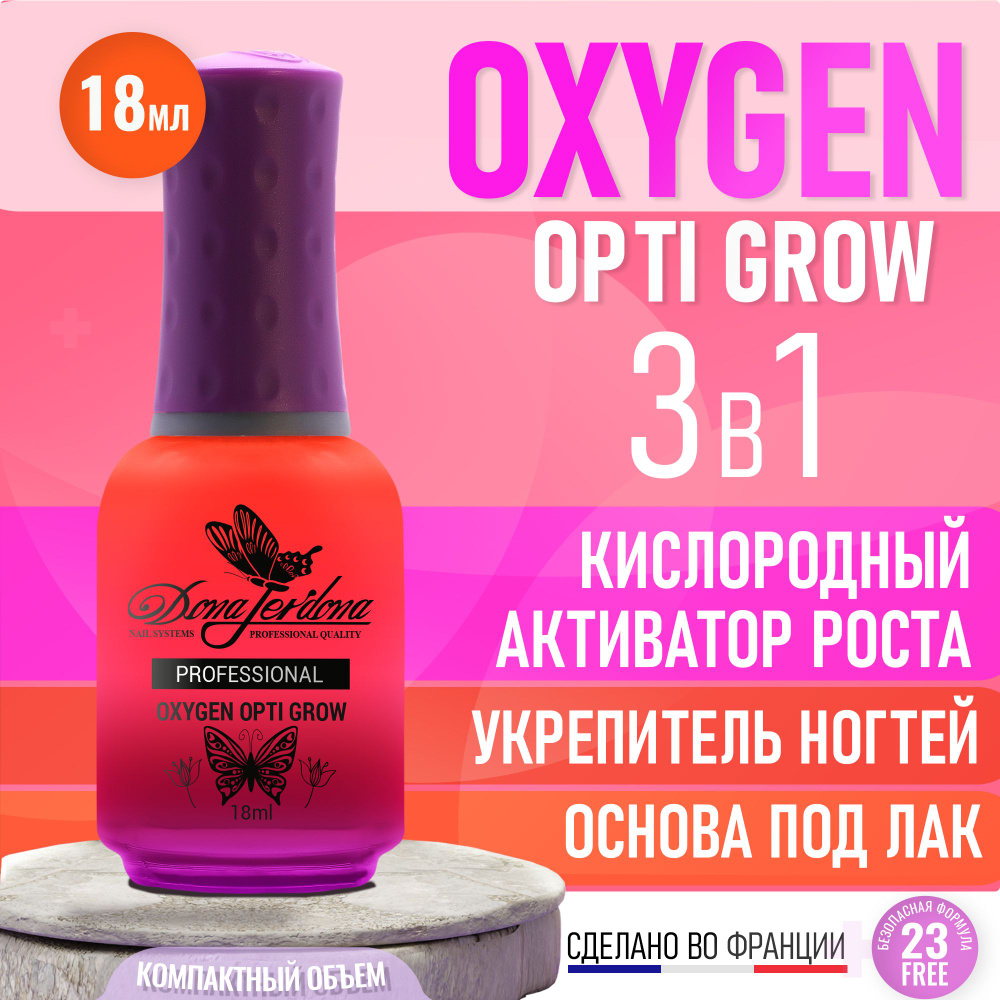 Кислородный активатор роста ногтей Oxygen Opti Grow, 18 мл #1