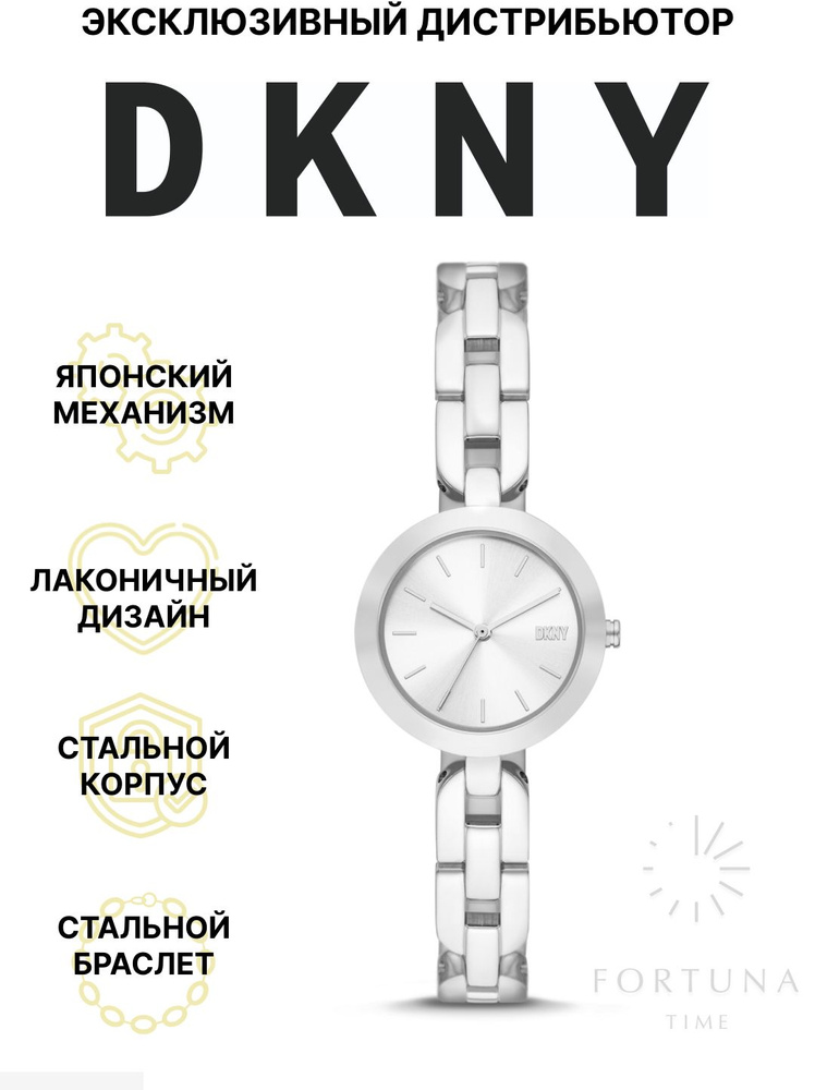 Часы наручные женские DKNY NY6626, Кварцевые, 26 мм #1