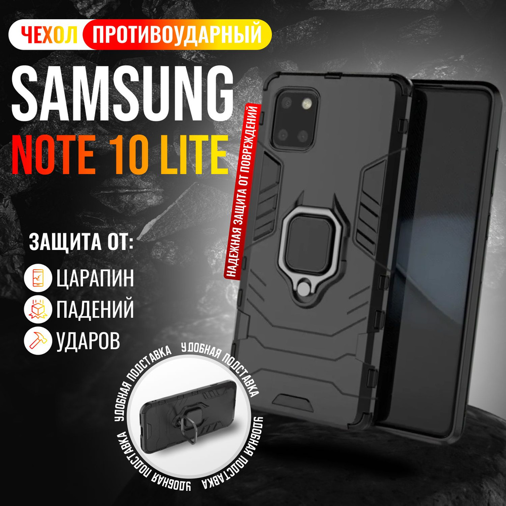 Чехол противоударный на Samsung Note 10 Lite / Самсунг Нот 10 Лайт (Черный)  #1