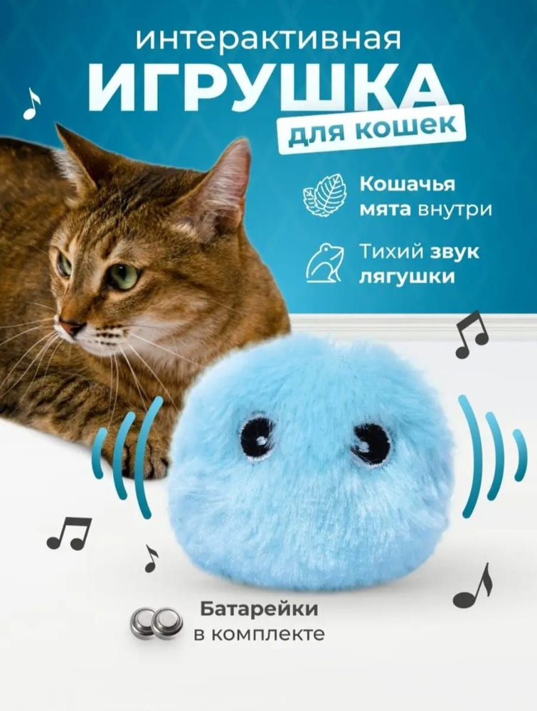 Интерактивная игрушка для кошек #1