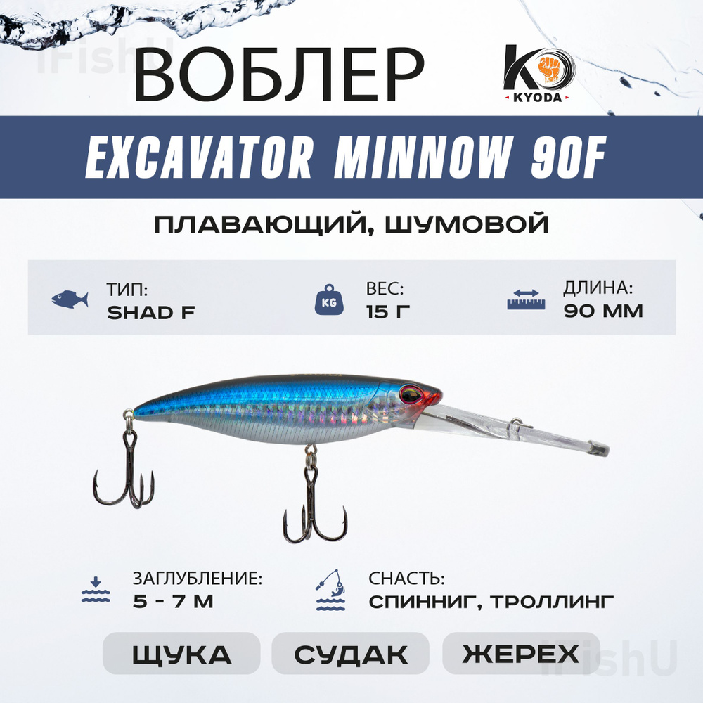 Воблер KYODA EXCAVATOR MINNOW, 90мм, 15г, 5-7м #1