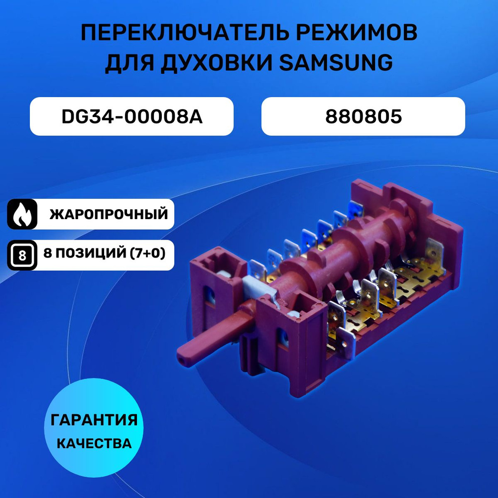 Переключатель режимов духового шкафа плиты Samsung, Hansa DG34-00008A, 7LA GOTTAK 880805 / Для духовки #1