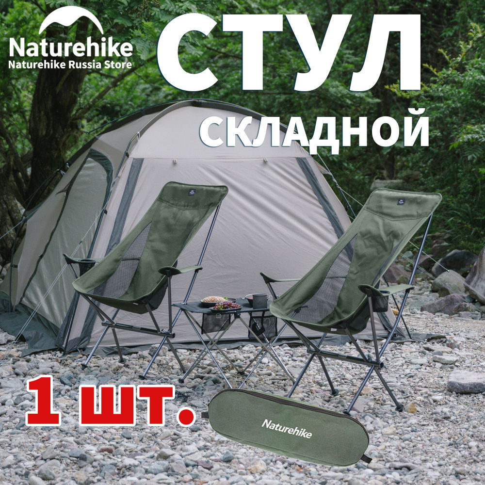 Naturehike Стул складной туристический98,5×47×36,5 см #1