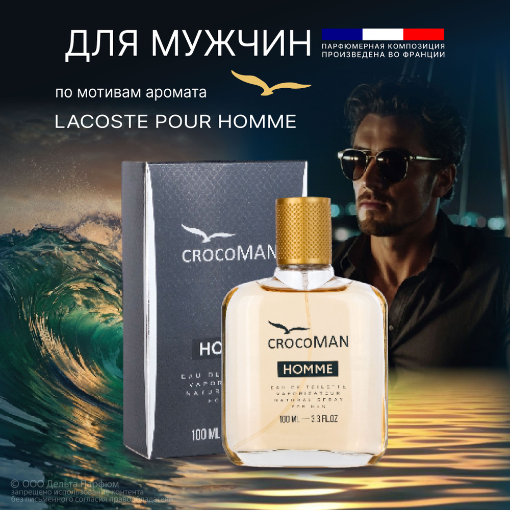 Туалетная вода мужская 100 мл, CrocoMAN Homme #1