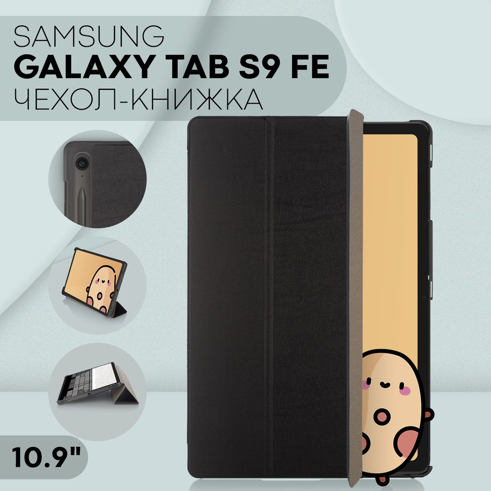 Чехол для Samsung Galaxy Tab S9 FE из экокожи (Самсунг Галакси Таб С9 ФЕ с диагональю 10,9 дюймов), бренд #1