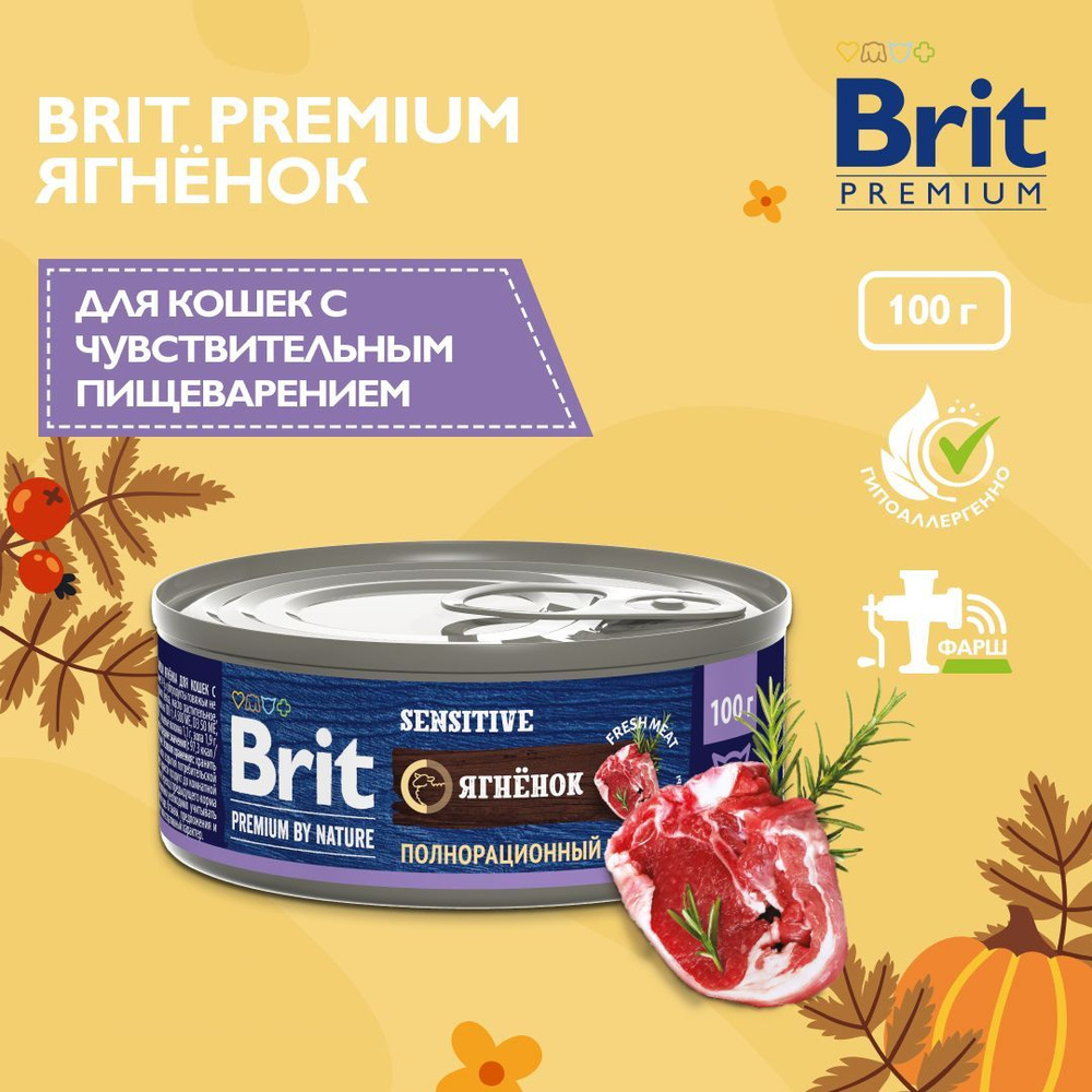 Влажный корм для кошек Brit Premium by Nature, для чувствительного пищеварения, с мясом ягнёнка, 12 шт #1