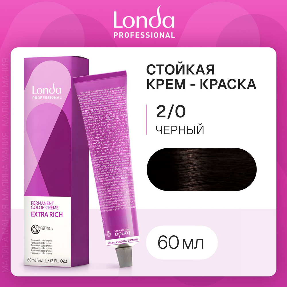 LONDA PROFESSIONAL Стойкая крем - краска COLOR CREME EXTRA RICH для волос londacolor (2/0 черный), 60мл #1