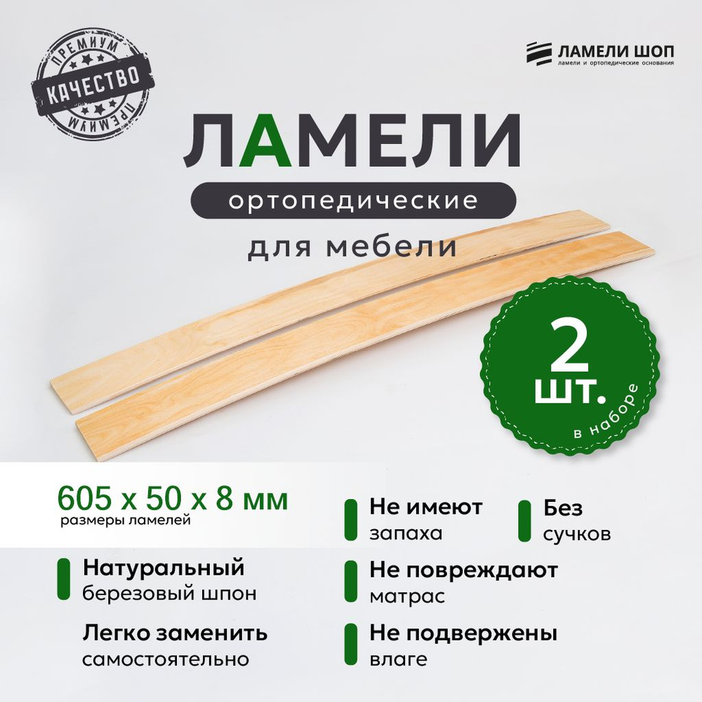 Ламели для кровати и дивана ортопедические 605/50/8. Рейки для кровати комплект из 10 шт  #1