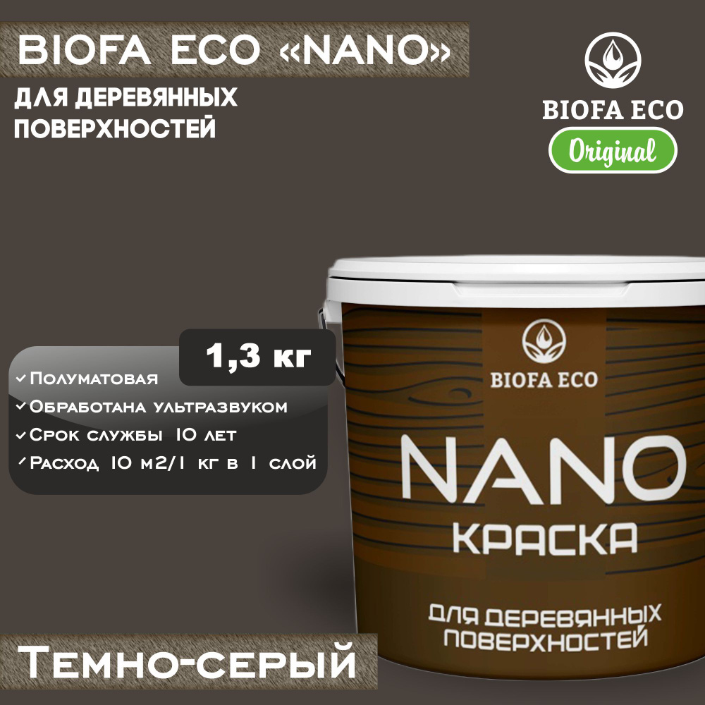 Краска BIOFA ECO NANO для деревянных поверхностей, укрывистая, полуматовая, цвет темно-серый, 1,3 кг #1